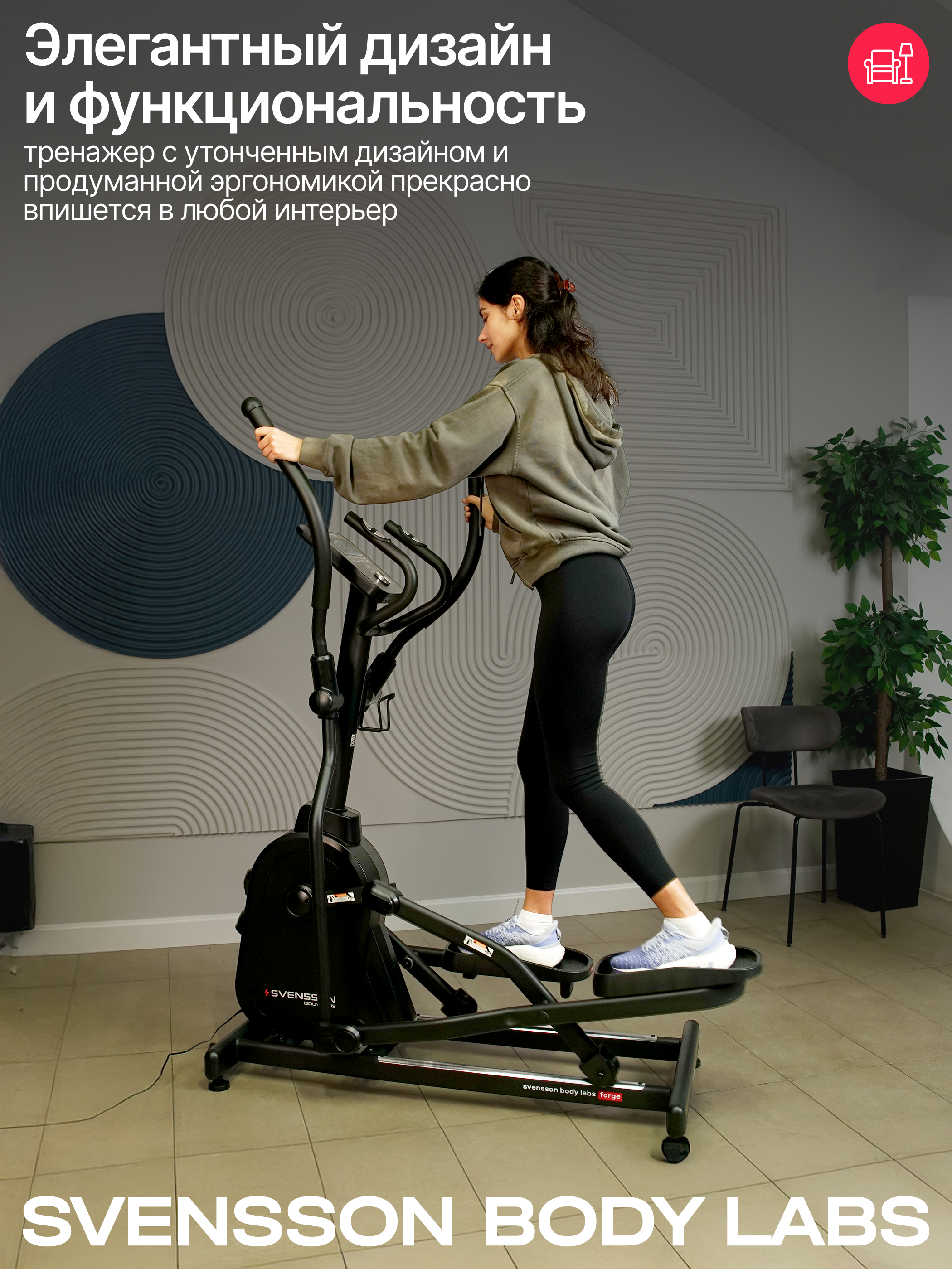 SVENSSON BODY LABS FORGE