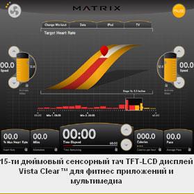 Профессиональная беговая дорожка Matrix T7XE (2012)
