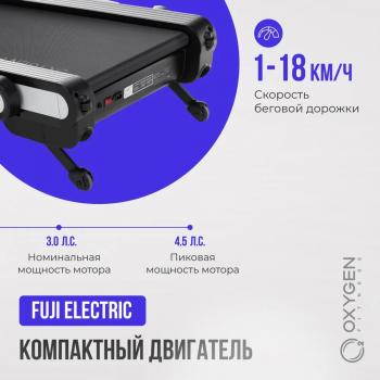 Беговая дорожка OXYGEN FITNESS ELISION