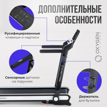 Беговая дорожка OXYGEN FITNESS ELISION