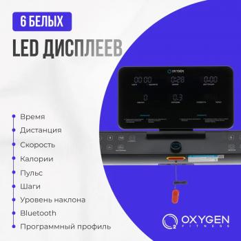 Беговая дорожка OXYGEN FITNESS ELISION