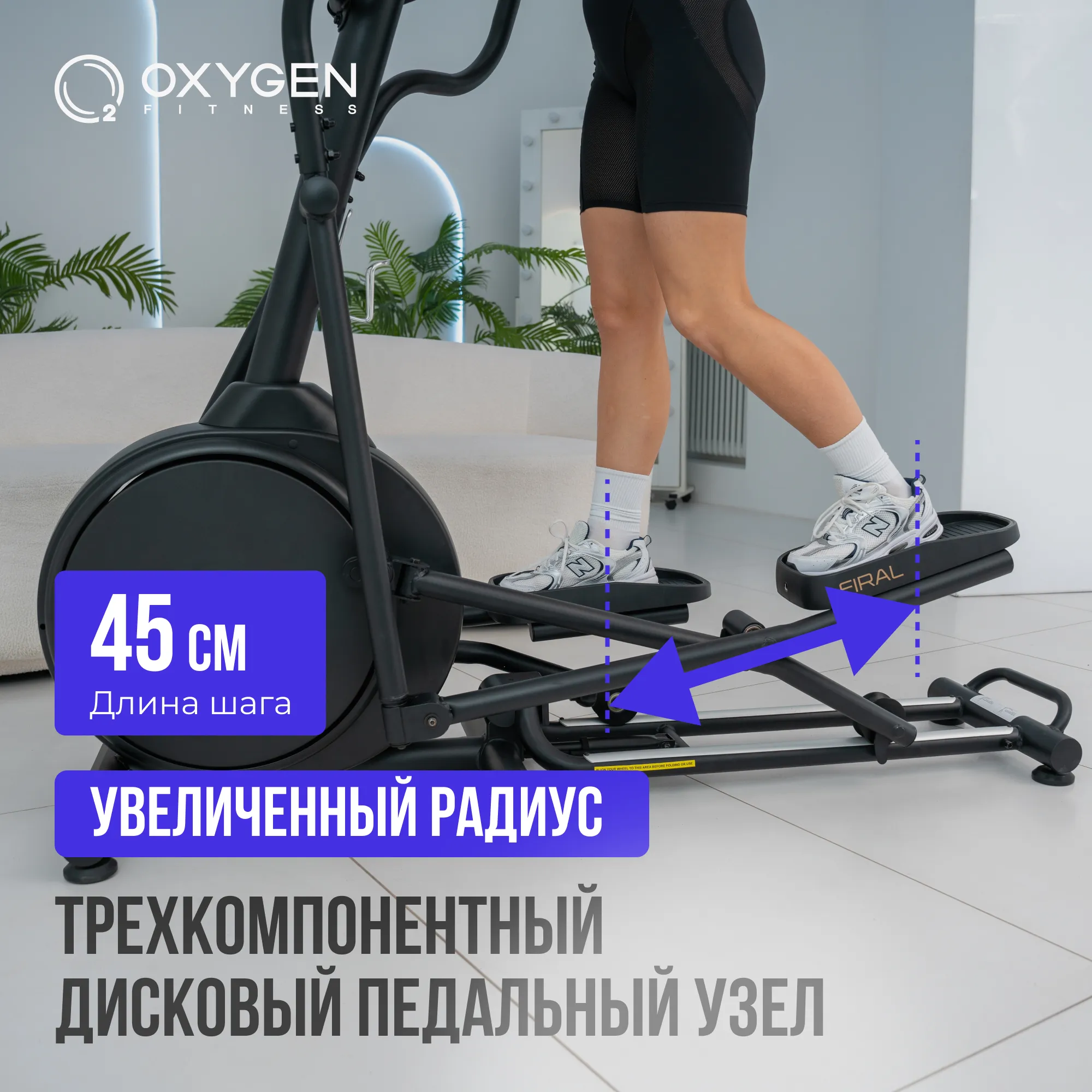 Эллиптический тренажер Oxygen Fitness FIRAL