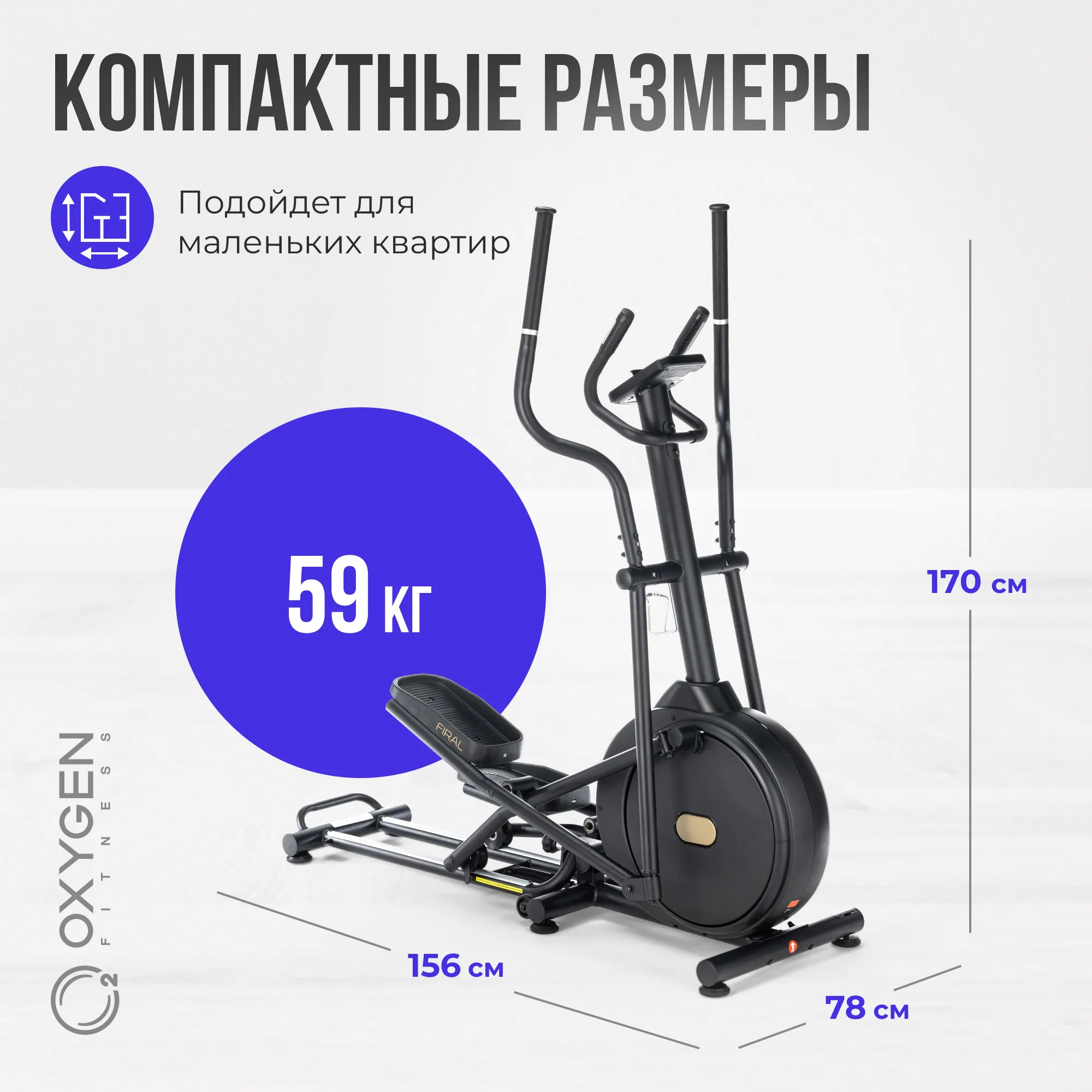 Эллиптический тренажер Oxygen Fitness FIRAL