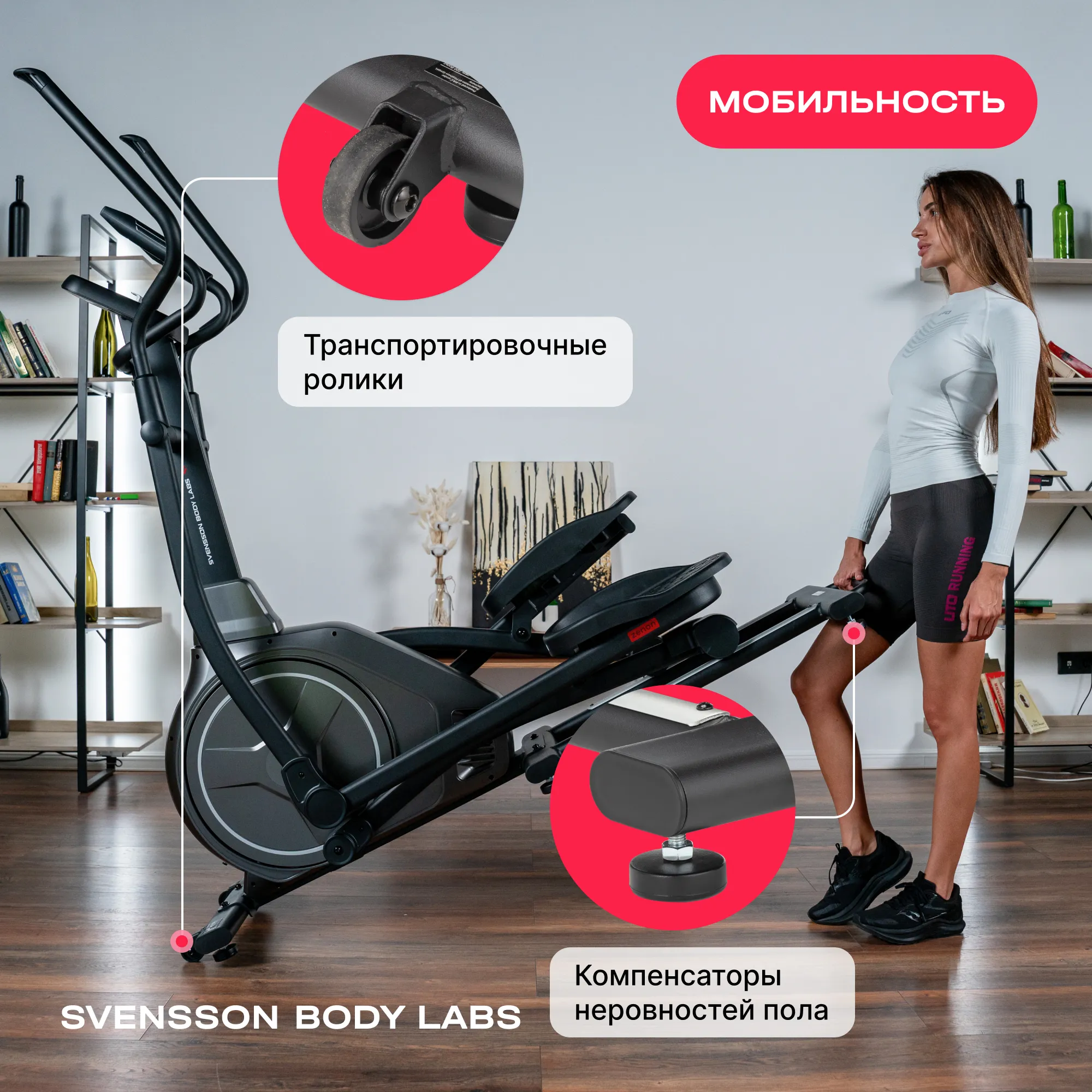 ЭЛЛИПТИЧЕСКИЙ ТРЕНАЖЕР ДОМАШНИЙ SVENSSON BODY LABS ZENON 2024