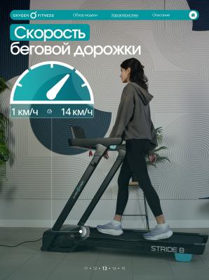 Беговая дорожка для дома OXYGEN FITNESS STRIDE B