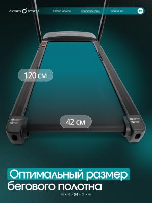 Беговая дорожка для дома OXYGEN FITNESS STRIDE B