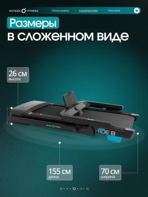 Беговая дорожка для дома OXYGEN FITNESS STRIDE B