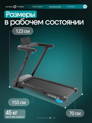 Беговая дорожка для дома OXYGEN FITNESS STRIDE B